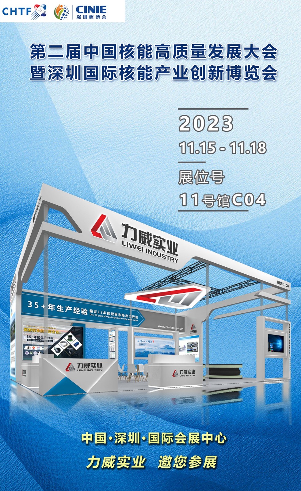 【相約核博會】河南力威與您相約第二屆中國核能高質(zhì)量發(fā)展大會暨深圳核能產(chǎn)業(yè)創(chuàng)新博覽會