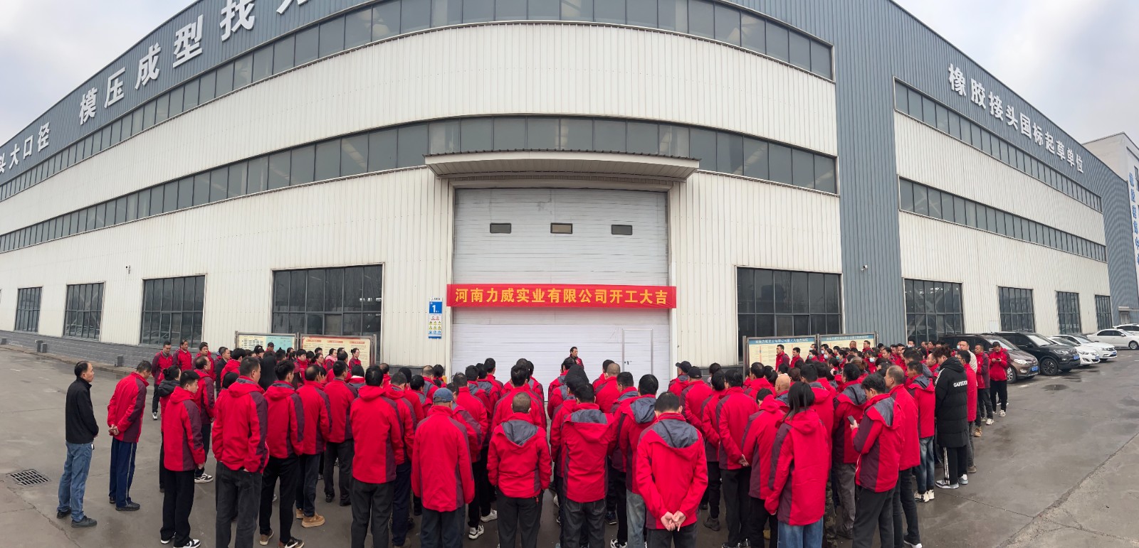 開局即沖刺 | 力威實業(yè)正月初八開工大吉，共赴新篇章