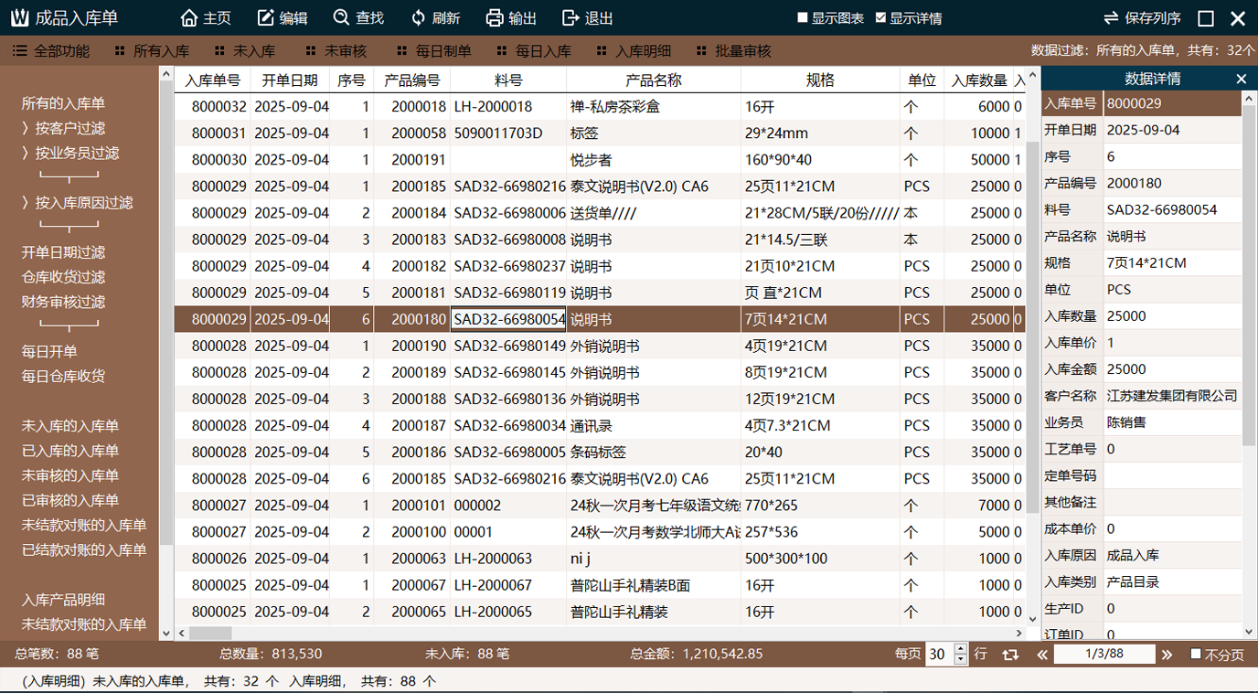 印刷ERP_倉(cāng)庫(kù)管理