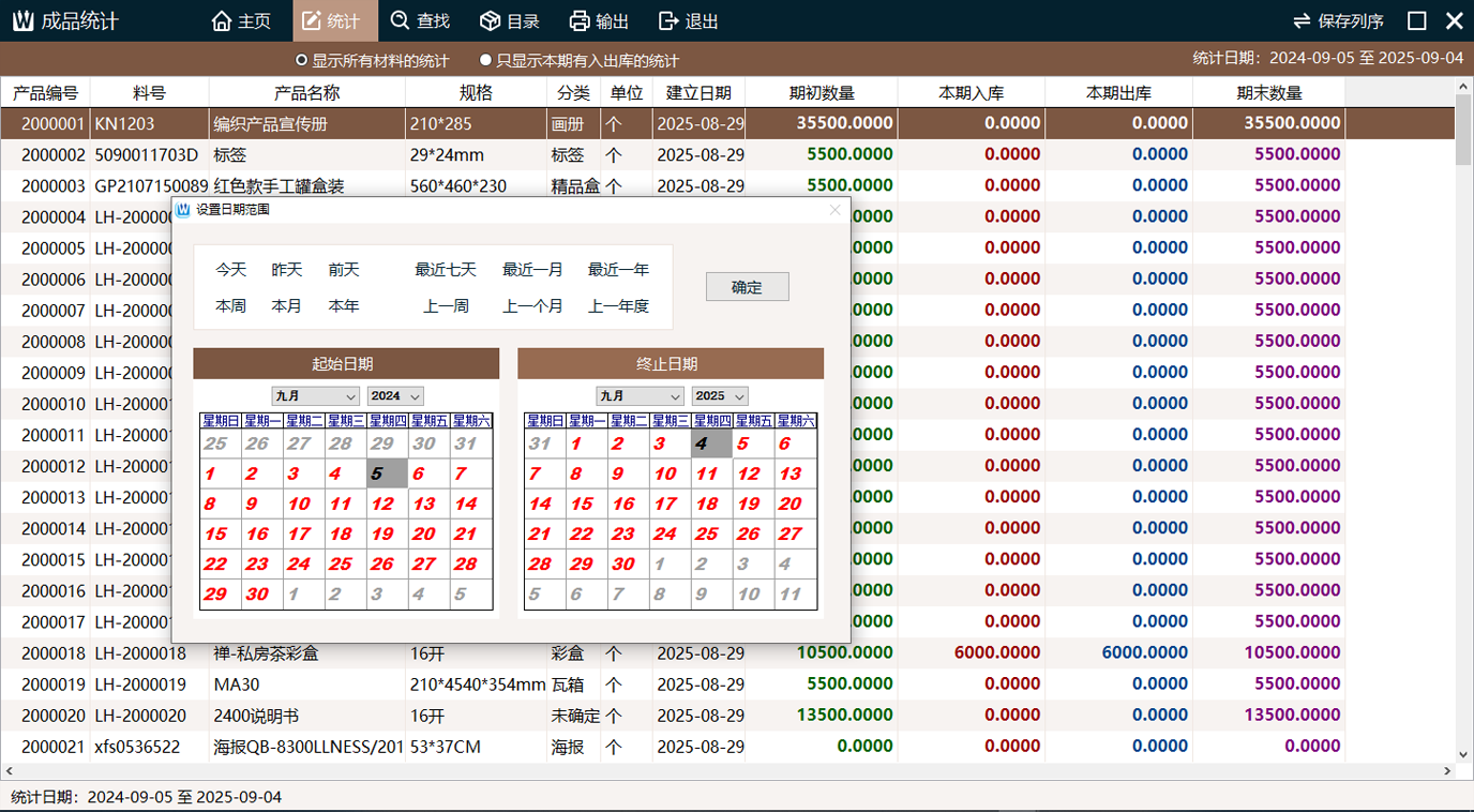 印刷ERP_倉(cāng)庫(kù)管理