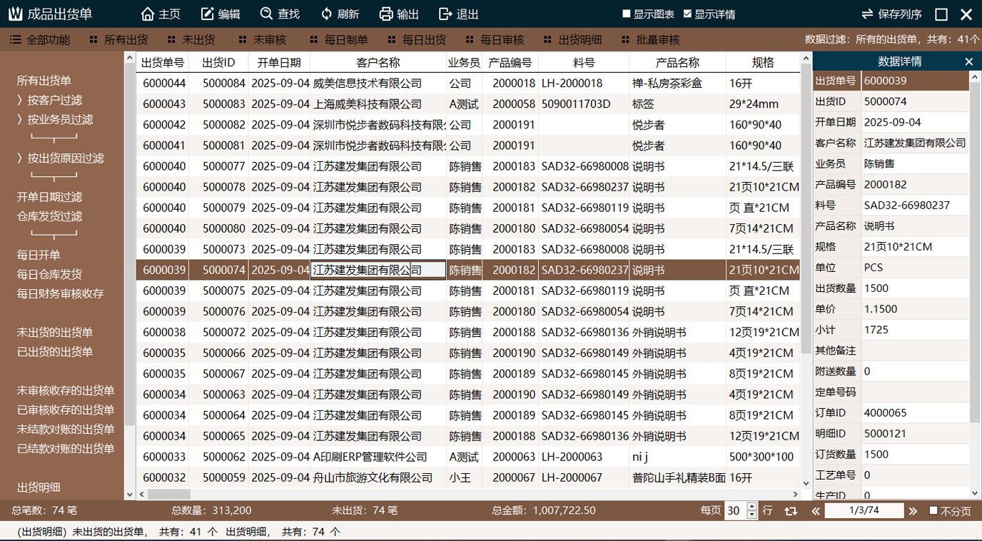 印刷ERP_倉(cāng)庫(kù)管理