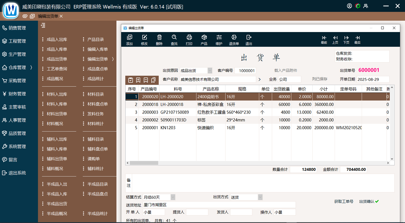 印刷ERP_倉(cāng)庫(kù)管理