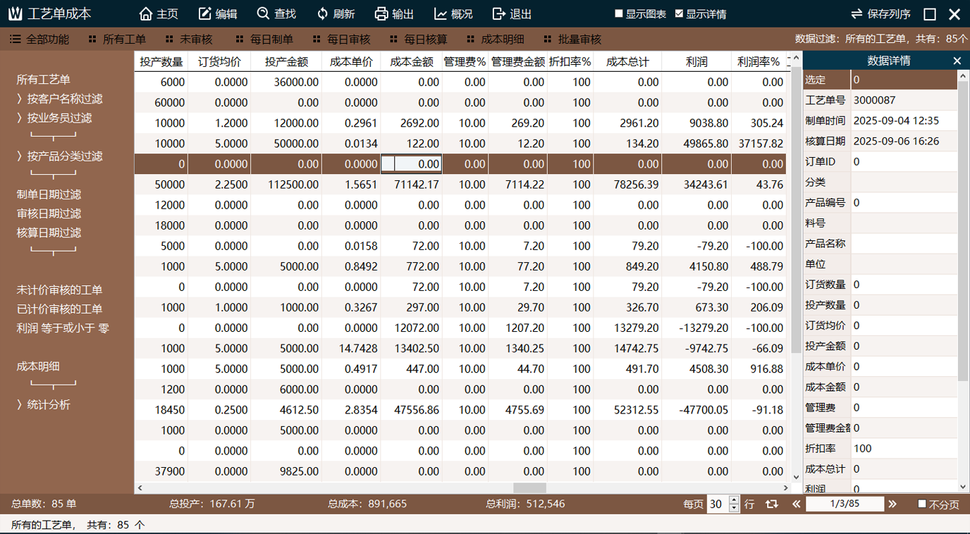 印刷ERP_財(cái)務(wù)管理